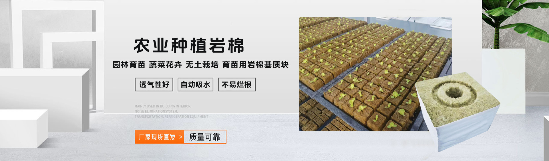 育苗巖棉基質